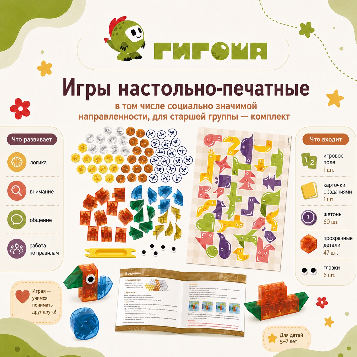 Игры настольно-печатные в том числе социально значимой направленности, для старшей группы - комплект